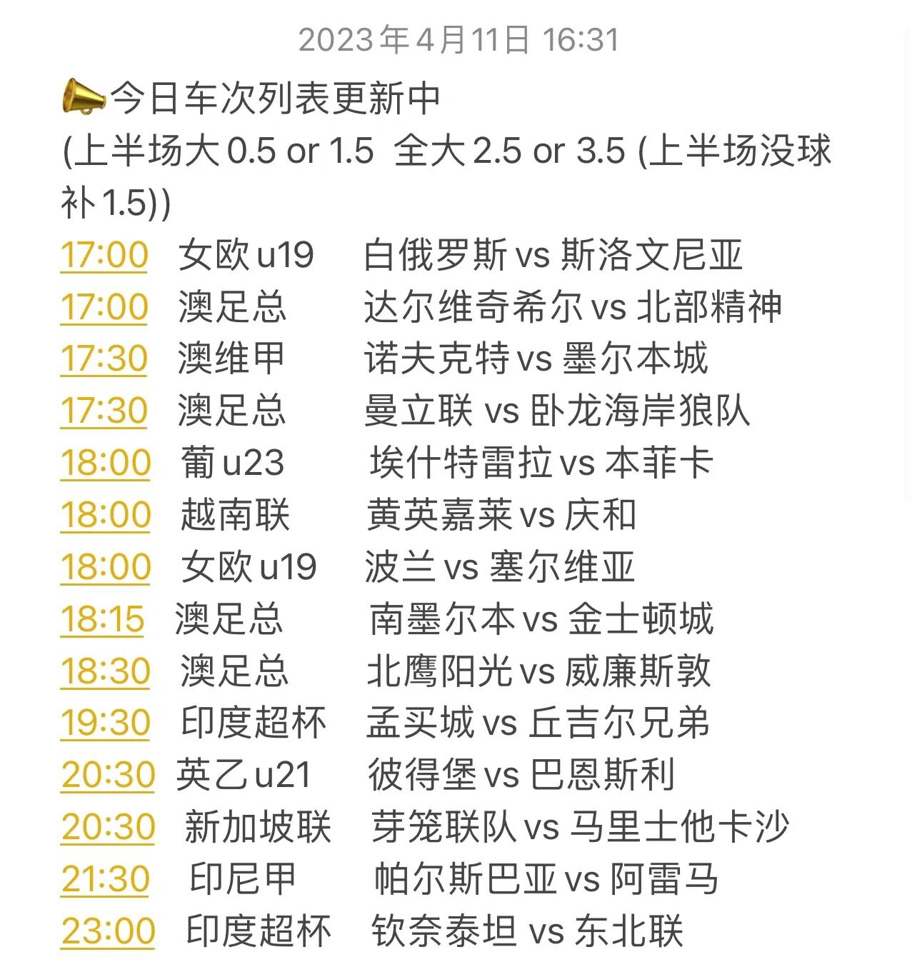 包含著名足球赛事被迫推迟到更晚的日期的词条